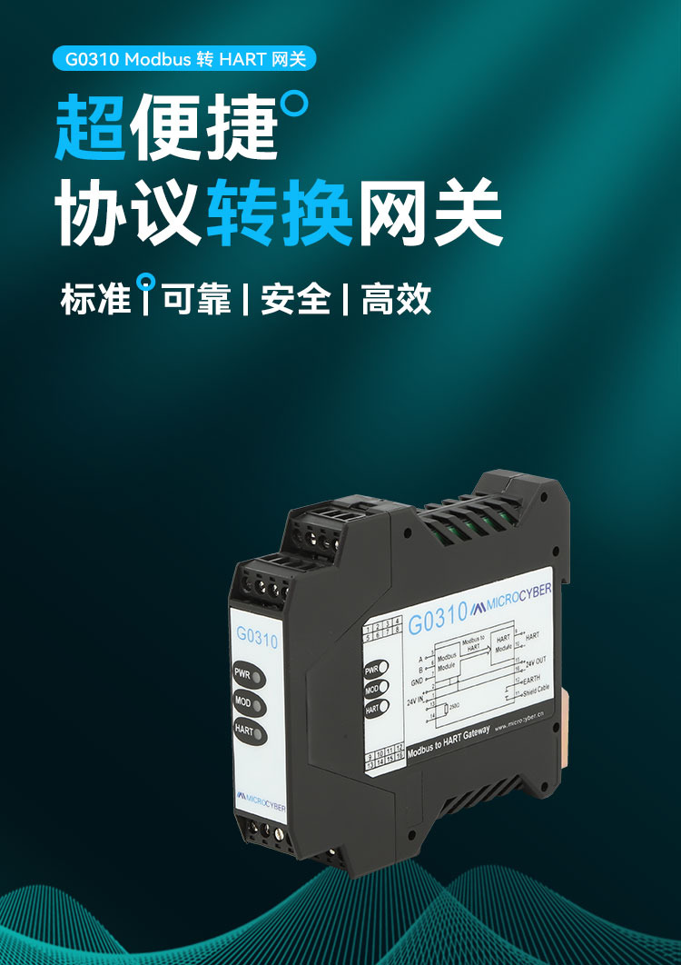 G0310 Modbus 轉(zhuǎn) HART 網(wǎng)關(guān).jpg