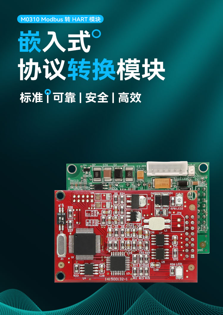 M0310 Modbus 轉(zhuǎn) HART 嵌入式模塊.jpg