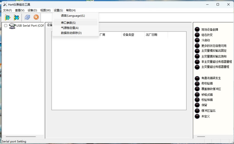 設置串口參數(shù).png