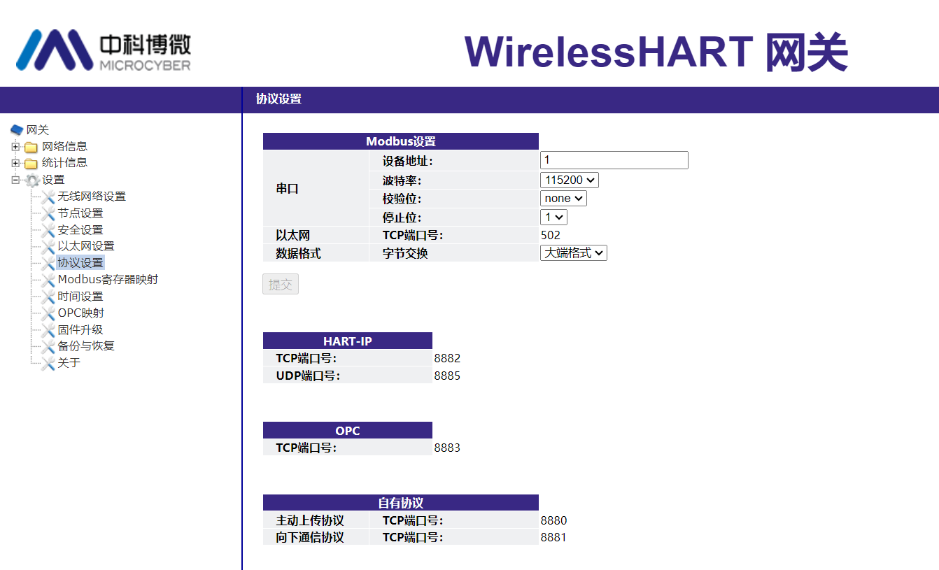 G1100網(wǎng)關協(xié)議接口.png