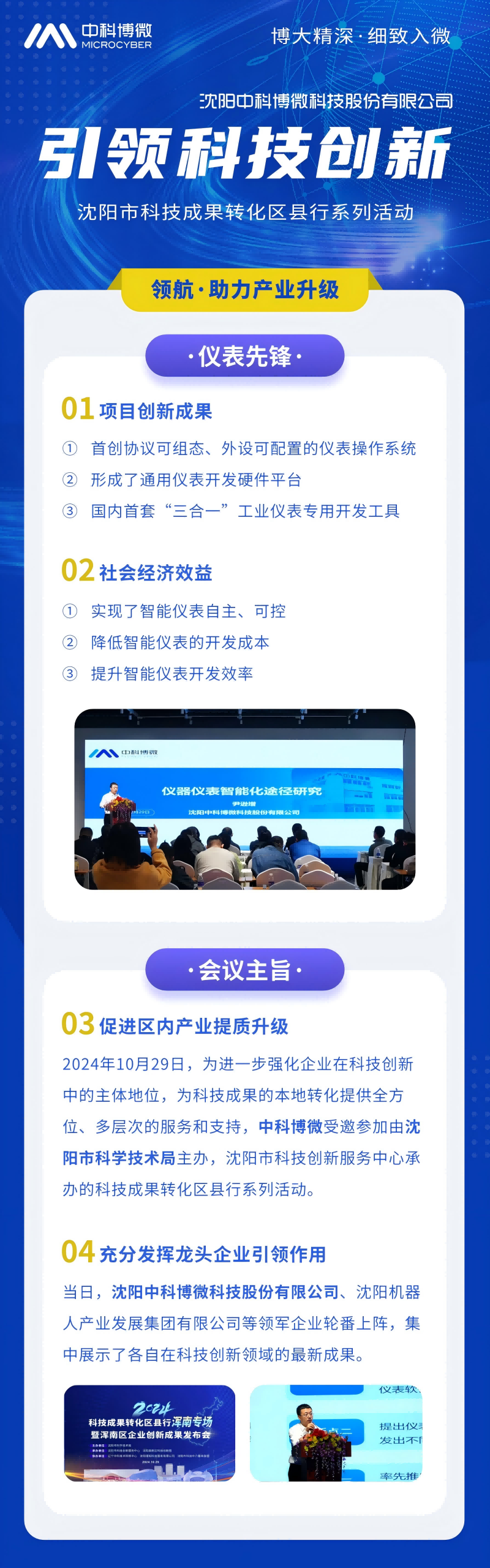 中科博微引領科技創(chuàng)新.png