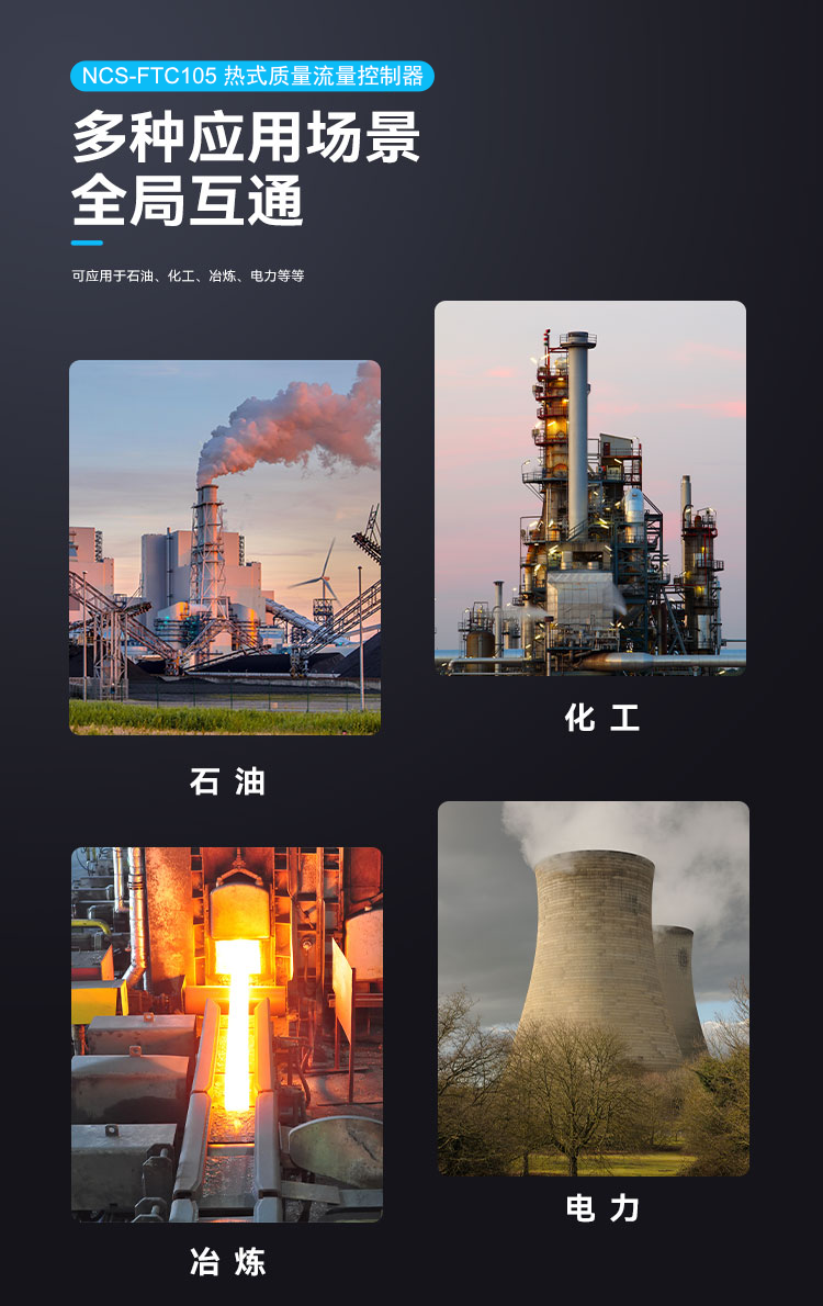 NCS-FTC105 熱式質(zhì)量流量控制器.png