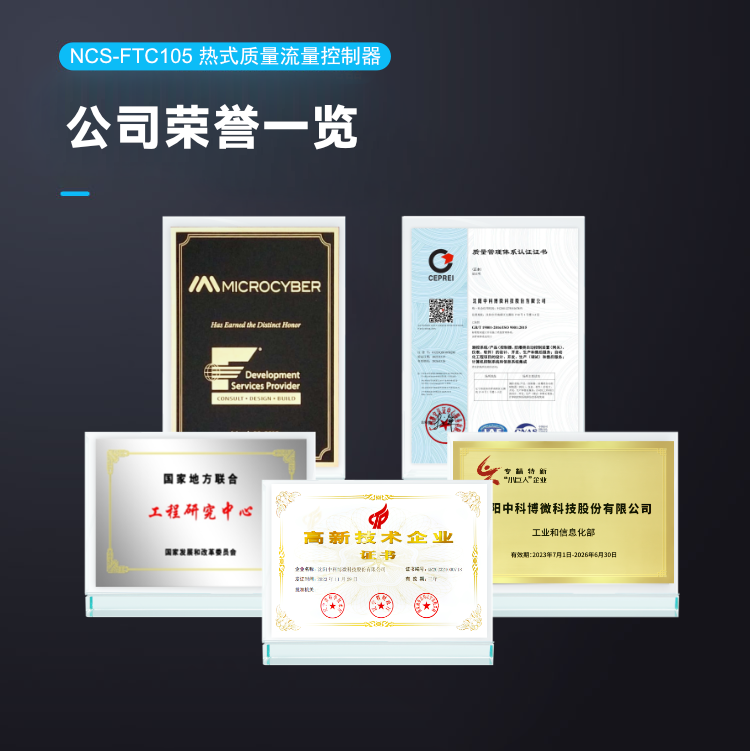 NCS-FTC105 熱式質(zhì)量流量控制器.png