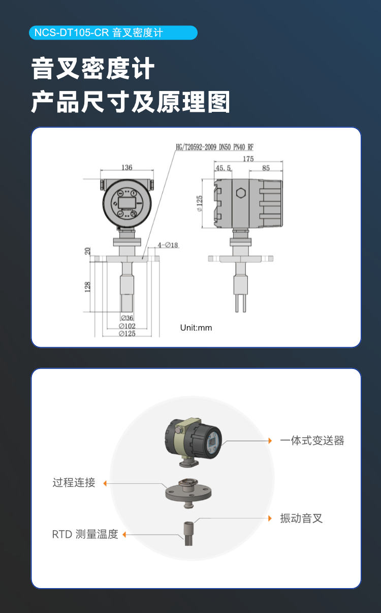 NCS-DT105-CR 音叉密度計.png