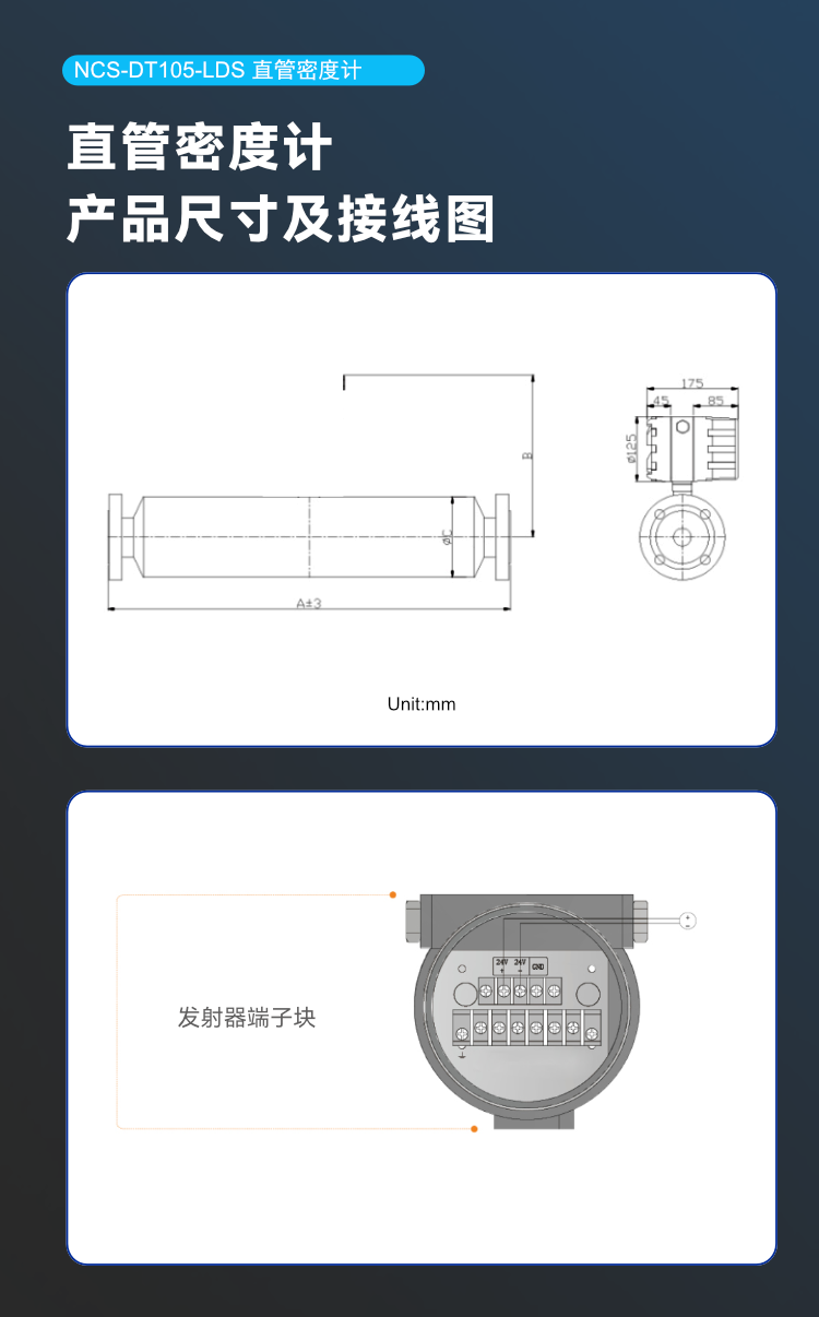 NCS-DT105-LDS 直管密度計.png