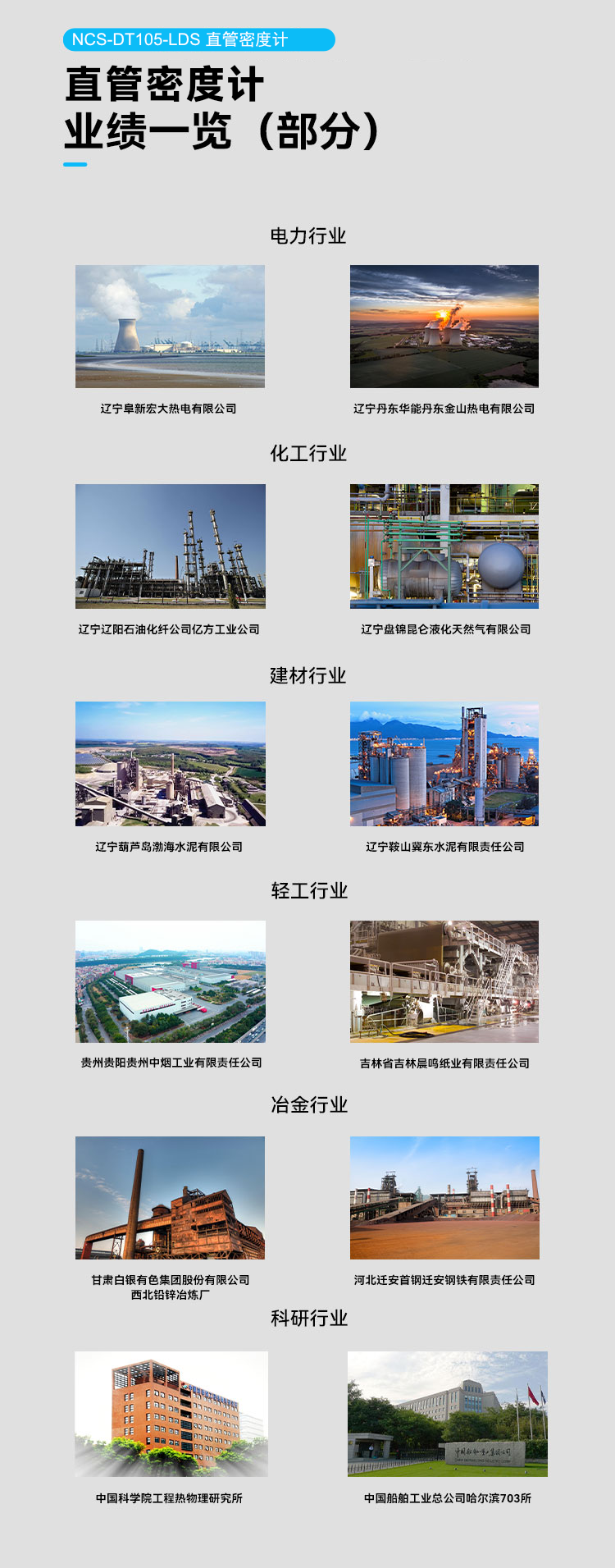 NCS-DT105-LDS 直管密度計.png