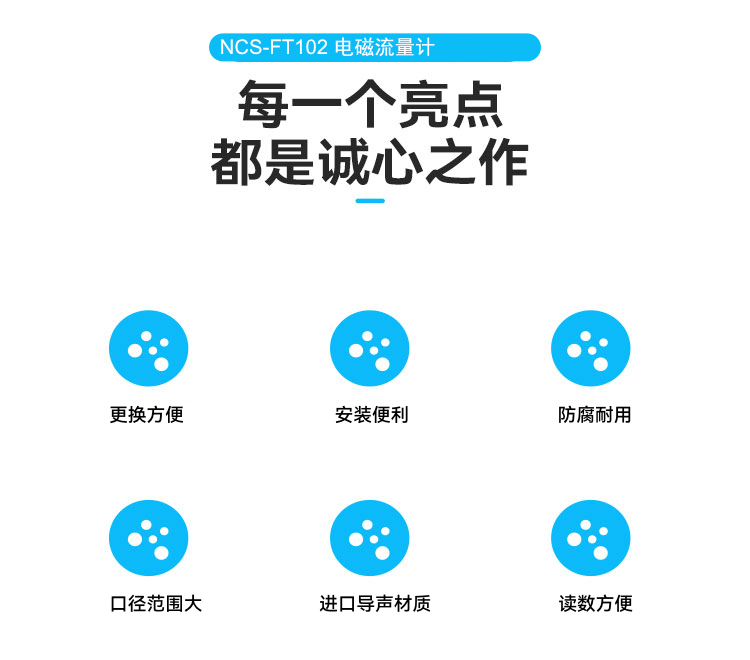 NCS-FT102 電磁流量計.jpg